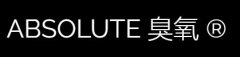 加拿大 Absolute 品牌臭氧發生器